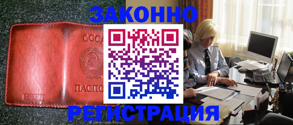 купить прописку в Бабаево