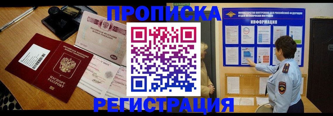временная регистрация 2025 в Бабаево