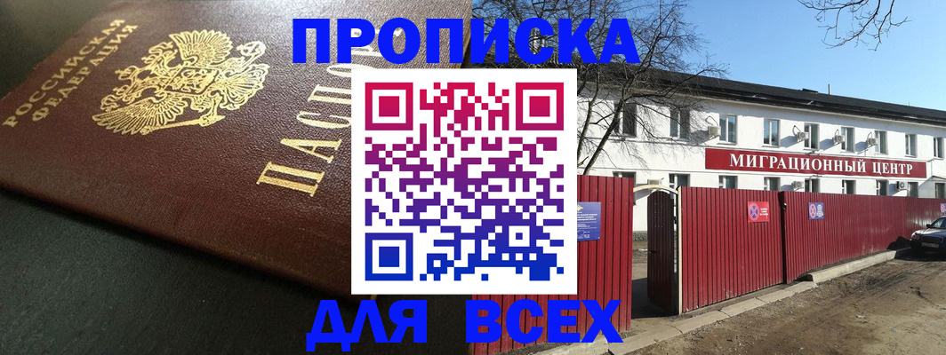 временная регистрация 2025 в Бабаево