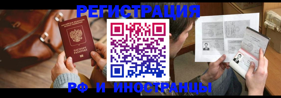 прописка законно в Бабаево