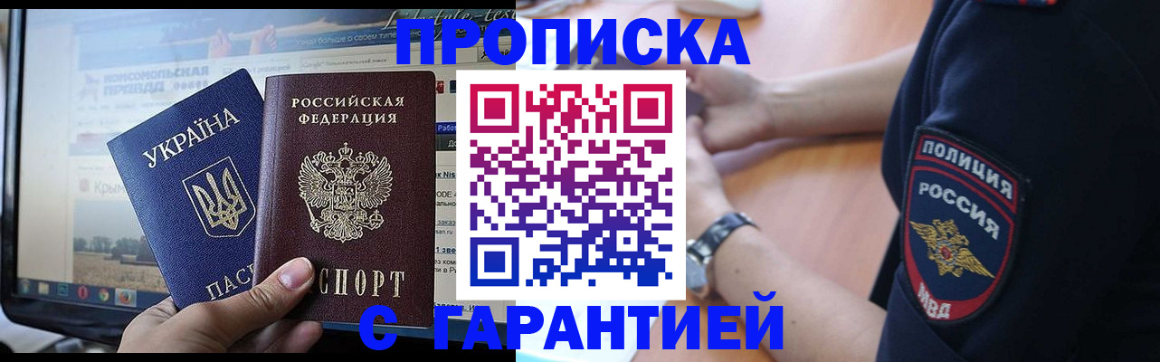 прописка для кредита в Бабаево