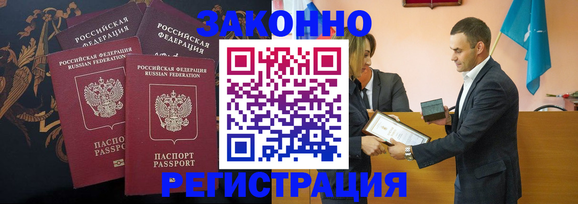 прописка штамп в Бабаево